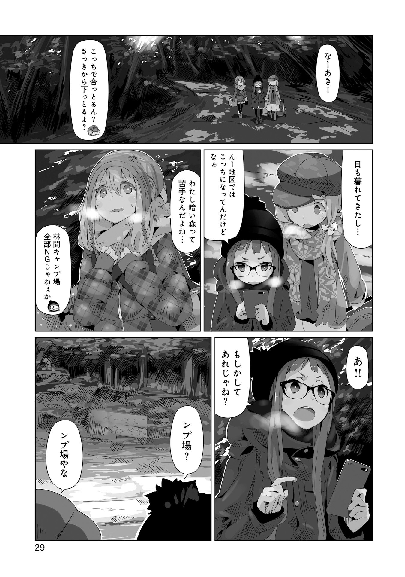 Yuru Camp - Chapter 8 - Page 1